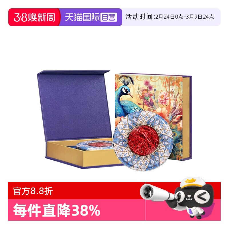 【自营】伊朗进口藏红花礼盒特级官方正品非西藏种球泡水喝的功效