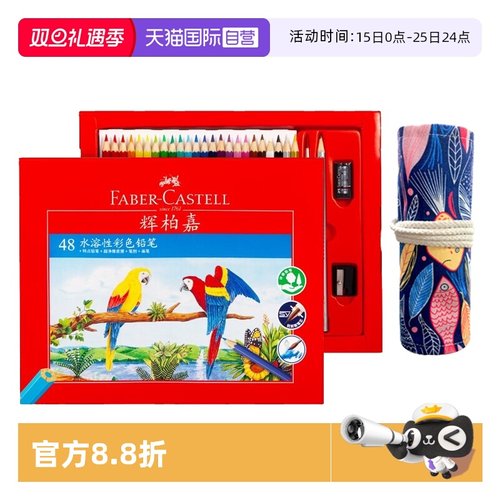 辉柏嘉彩铅水溶油性彩色铅笔