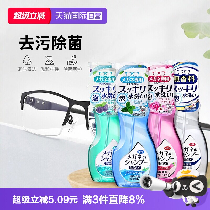 SOFT99眼镜清洗液去油污杀菌图片