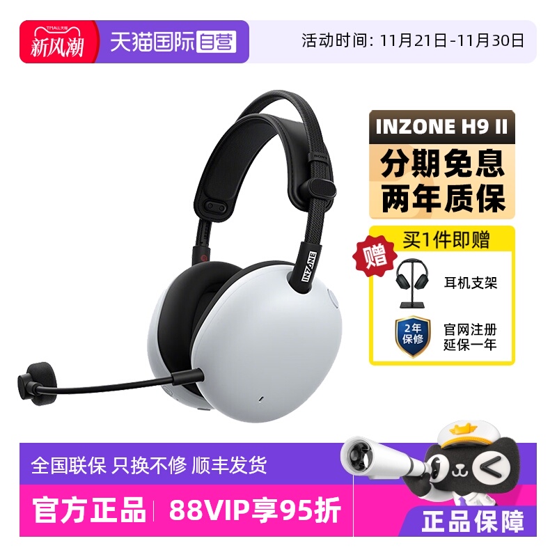 【自营】Sony/索尼 INZONE 英纵H9 II 降噪头戴式耳机游戏H9二代