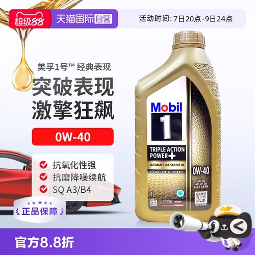 美孚0W-40全合成机油1LSQ进口