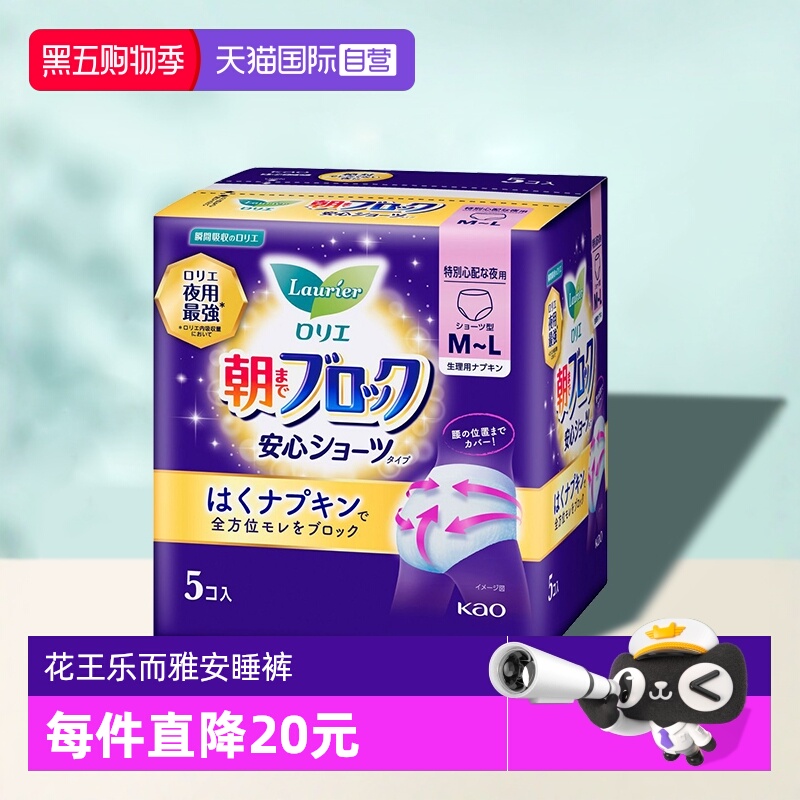 花王安睡裤透气贴合不易漏5片装