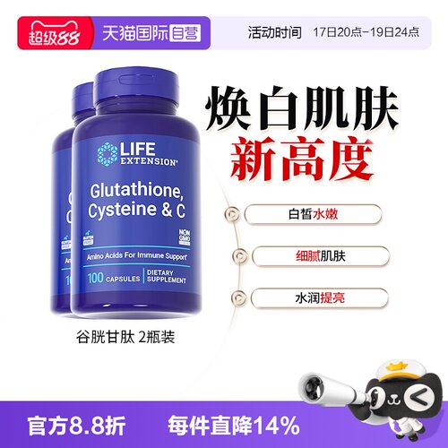 沿寿谷胱甘肽口服美白丸维c胶囊
