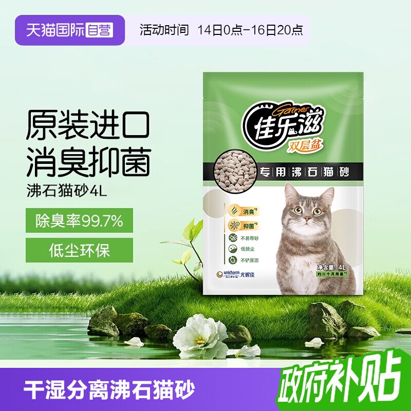 佳乐滋沸石猫砂囤货双层盆专用图片