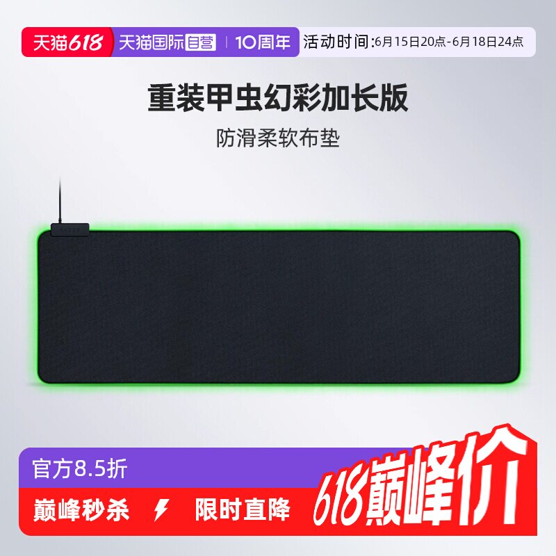 【自营】Razer雷蛇重装甲虫幻彩加长版鼠标垫织物布垫游戏RGB灯效