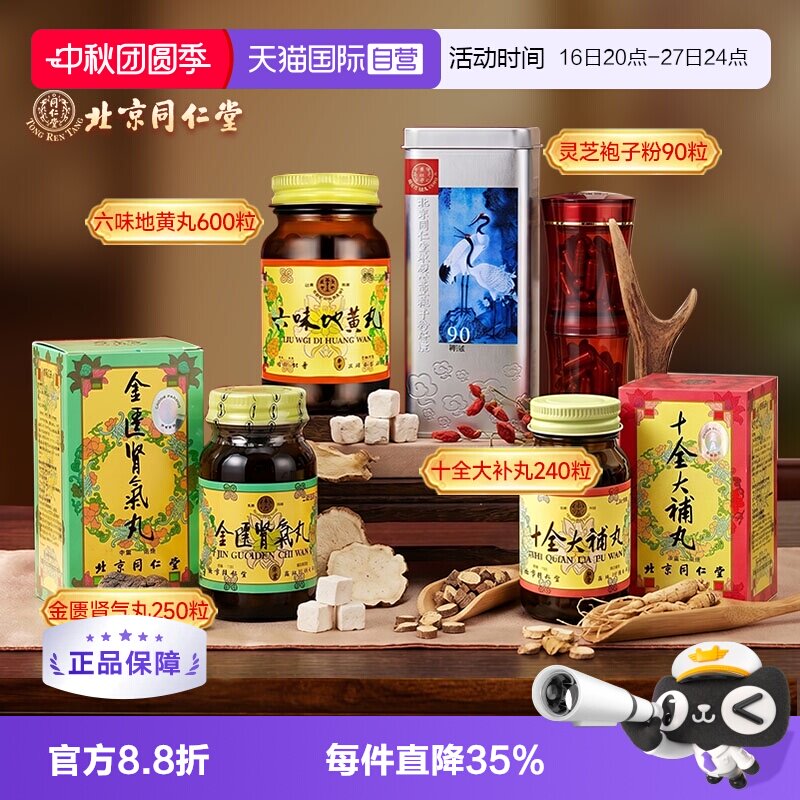 【自营】北京同仁堂破壁灵芝孢子粉胶囊90粒/罐图片