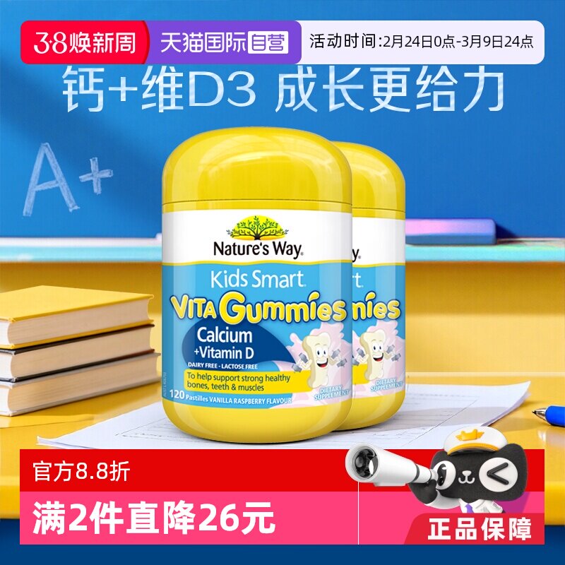 【自营】佳思敏维生素软糖钙片儿童补钙软糖vd3青少年60粒*2瓶