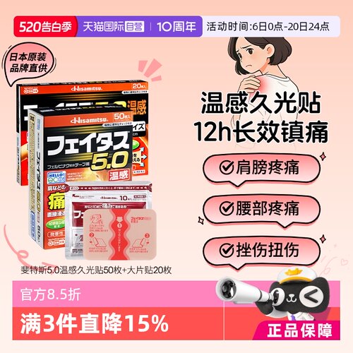温感透气暖敷，更适合国人的贴膏