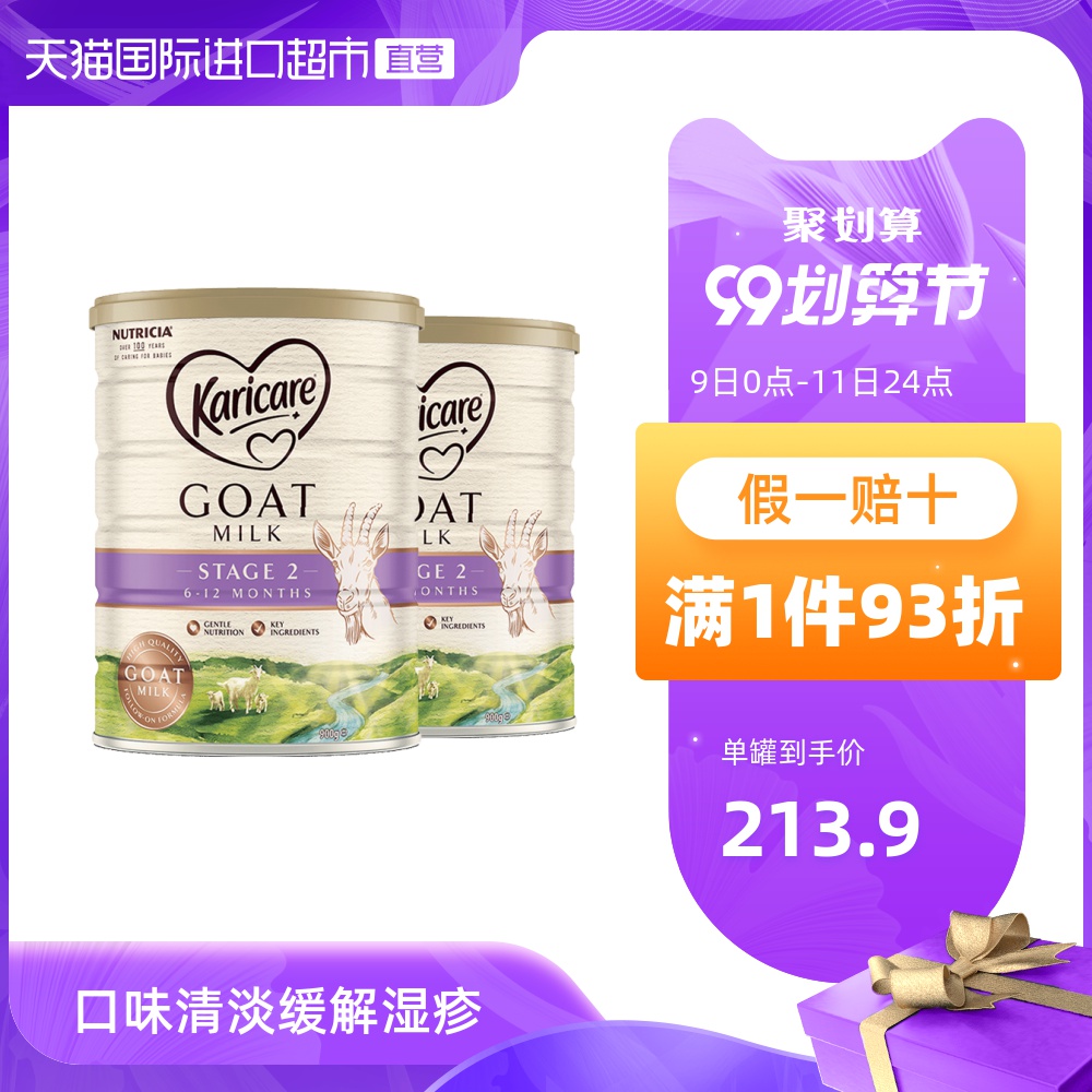 【直营】新西兰新包装Karicare/可瑞康婴幼儿羊奶粉2段900g 2罐装