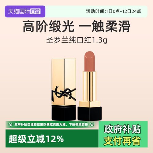 YSL/圣罗兰全新方管NM