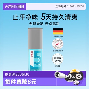 德国syNeo水耐腋下祛味止汗喷雾无香持久净味30ml 自营