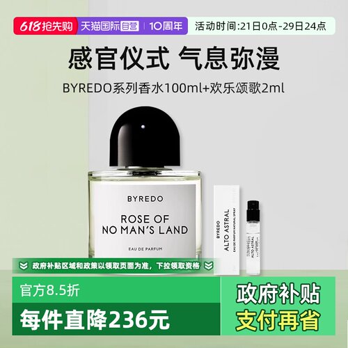 BYREDO柏芮朵无人区玫瑰香水