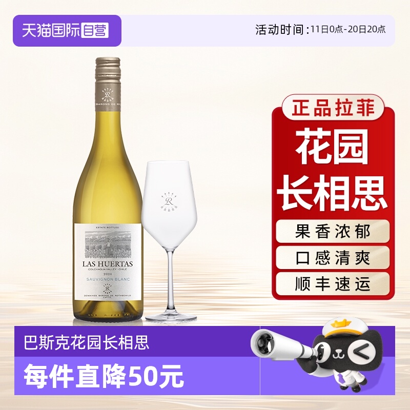 【自营】拉菲巴斯克花园长相思干白葡萄酒原瓶进口官方正品行货