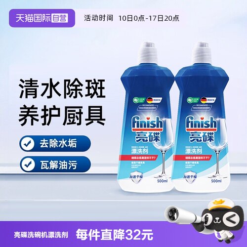 finish亮碟漂洗剂亮碟剂