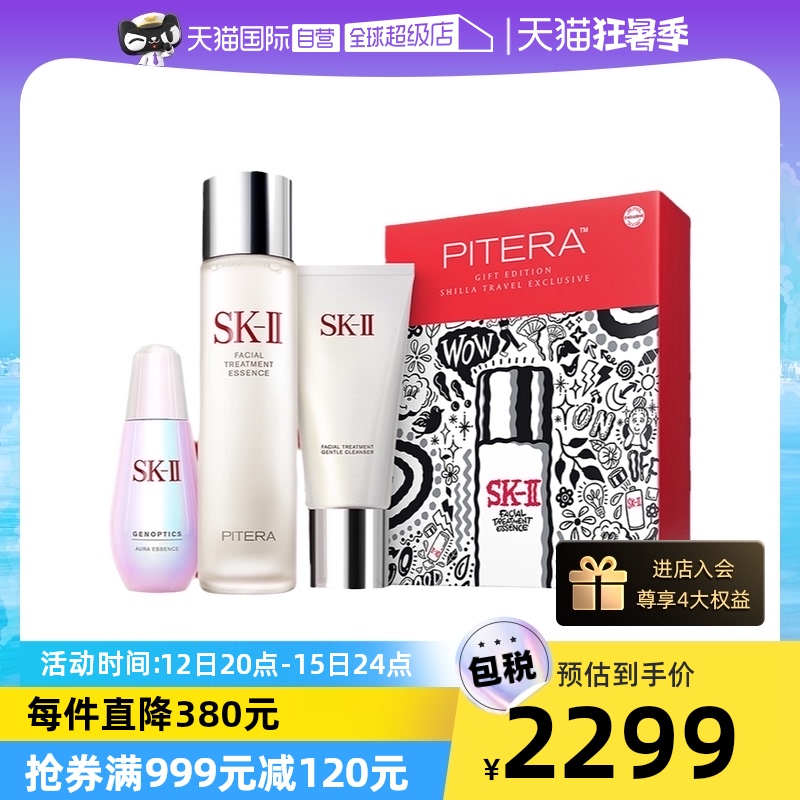 【自营】SK2PITERA护肤三件套神仙水250ml小灯泡75ml洁面120g正品