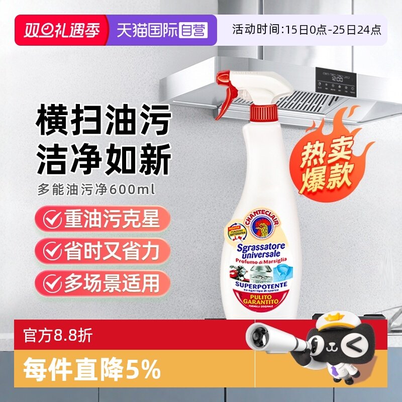 【自营】大公鸡去油污清洁剂厨房油烟机强力清洗剂多能重油污克星
