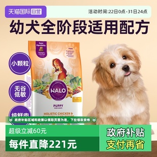 美国进口halo自然光环狗粮幼犬粮纯鲜肉克软便好消化10磅 自营