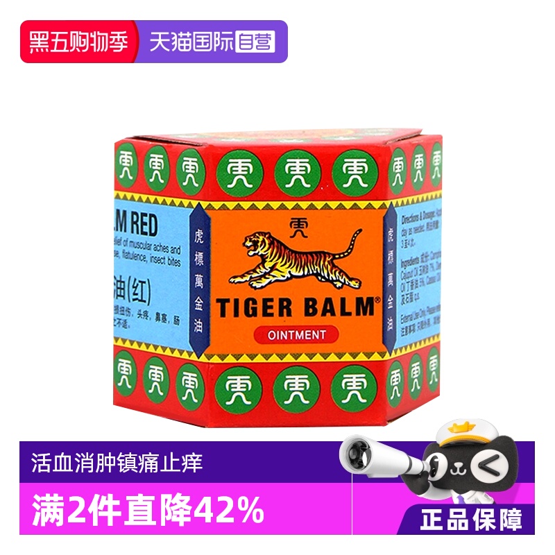 国际解热镇痛用药TigerBalm/虎标