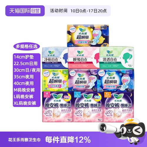 【自营】花王乐而雅超瞬吸日用夜用卫生巾姨妈巾懒睡派晚安裤任选