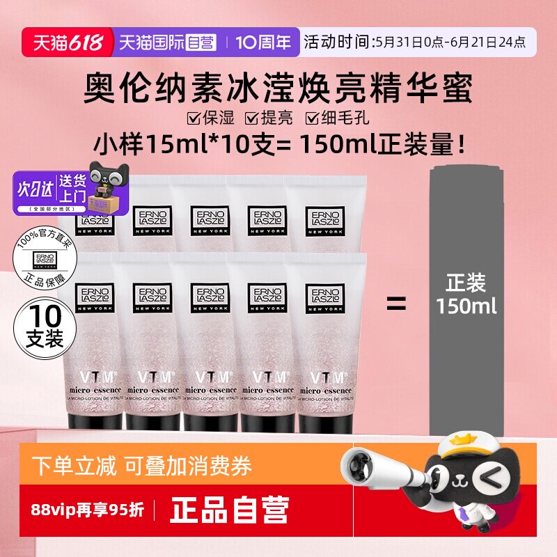 【自营】奥伦纳素冰白精华蜜15ml小样10支滋养保湿爽肤水【临期】