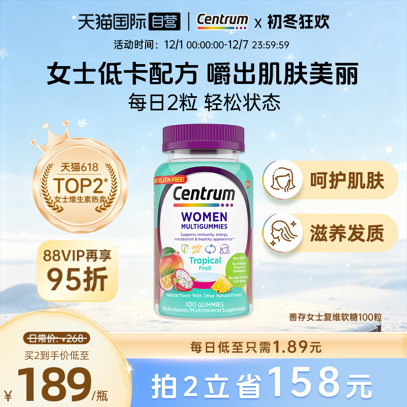 善存维生素女士软糖营养强化免疫