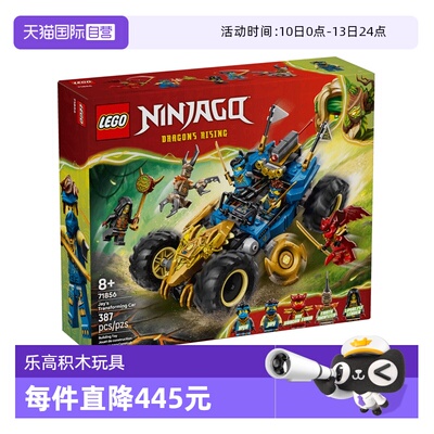 【自营】LEGO乐高幻影忍者系列71856杰的忍者变形战车玩具积木