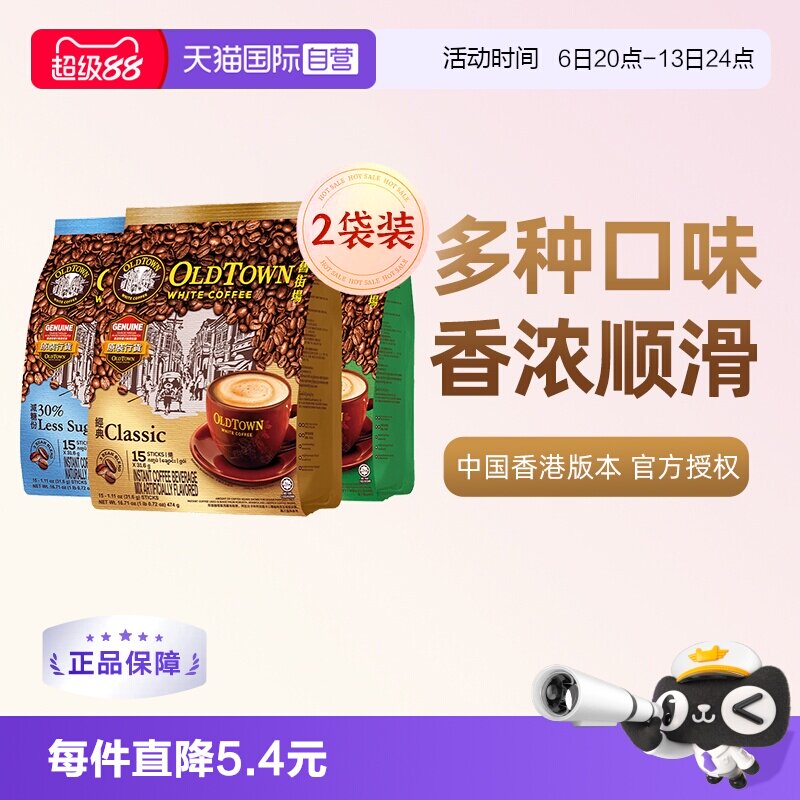 旧街场马来西亚白咖啡三合一