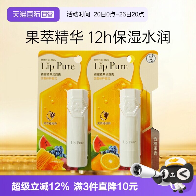 【自营】曼秀雷敦蜂蜜植萃小蜜油润唇膏男女保湿滋润补水防干裂