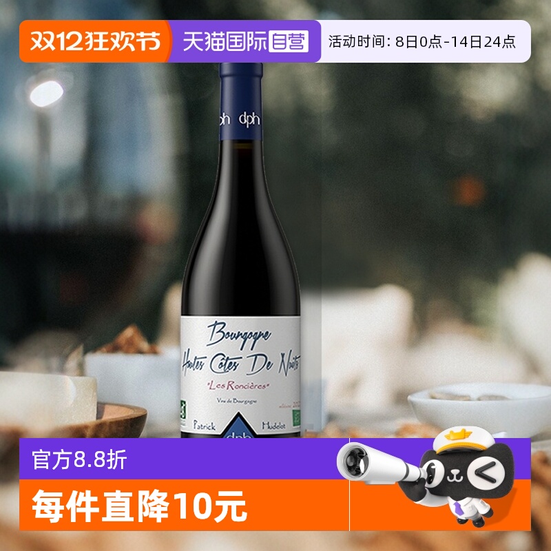 【自营】法国勃艮第进口红酒于德洛酒庄荆棘丛园干红葡萄酒2022