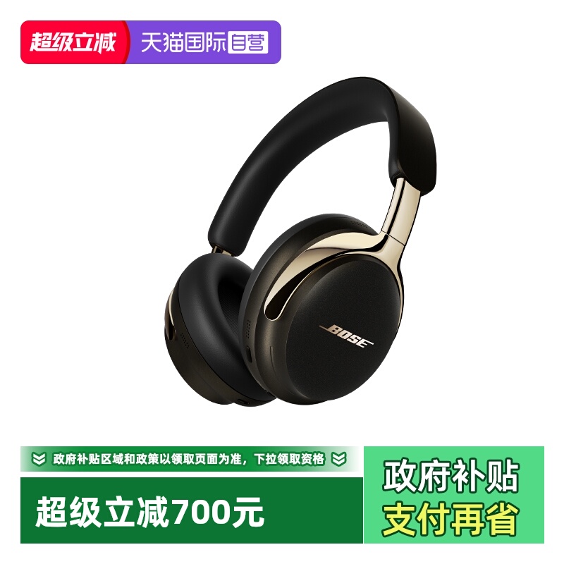 Bose QC消噪耳机Ultra II头戴式NC700三代
