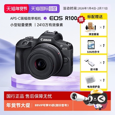 佳能R100入门级微单数码照相机