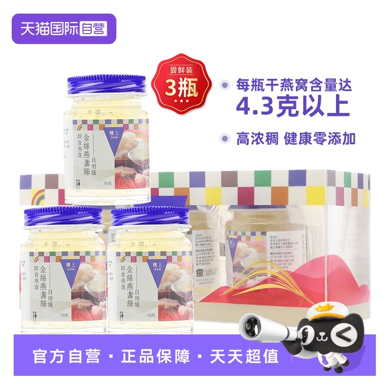 【自营】香港楼上即食燕窝金丝燕盏丝孕妇无糖燕窝自用级滋补品