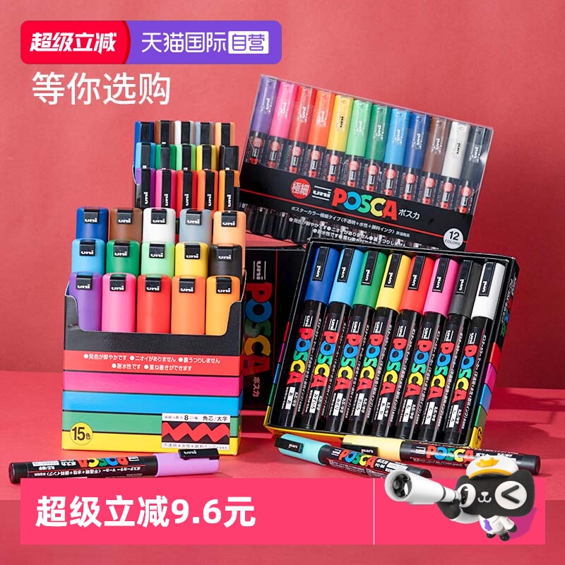 uni三菱POSCA丙烯马克笔