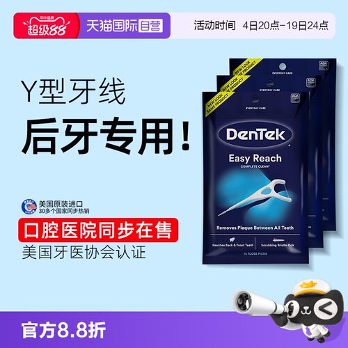 德泰克y型后牙专用牙线