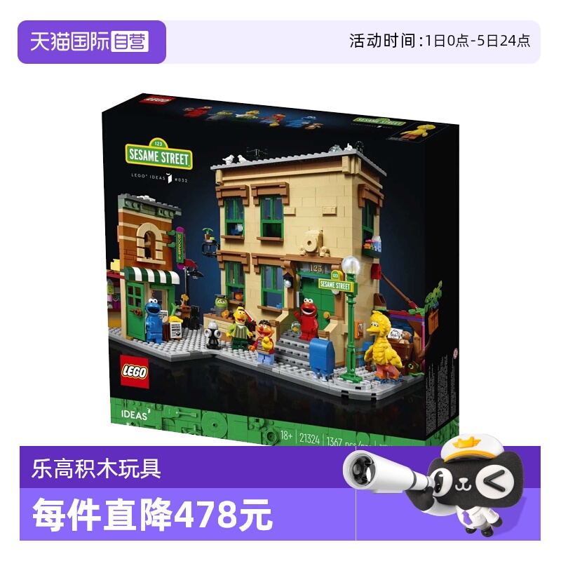 【自营】LEGO乐高21324芝麻街IDEAS系列男孩女孩拼装积木玩具礼物