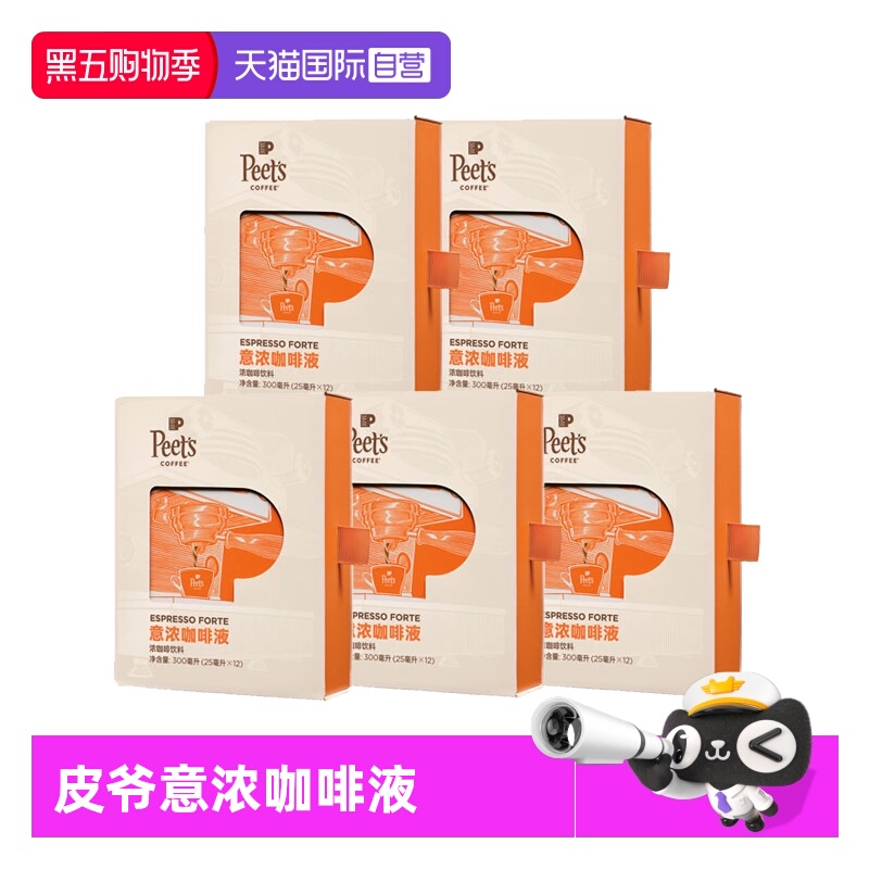 【自营】Peets皮爷意式浓缩咖啡液浓郁巧克力坚果风味 300ml*5盒