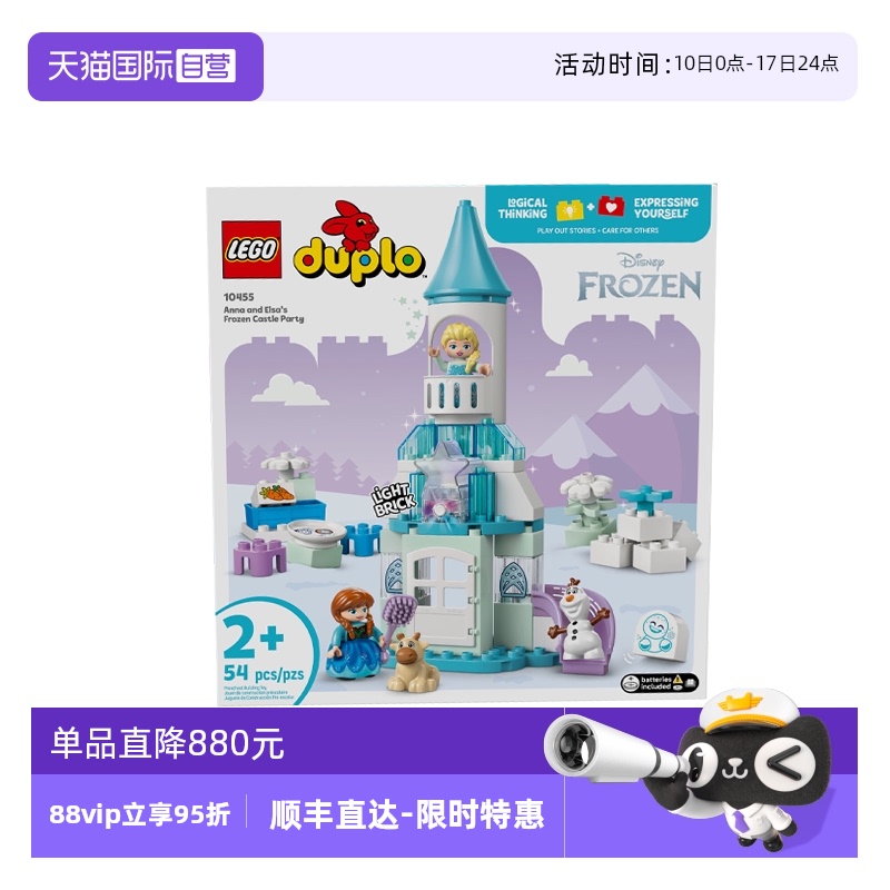 【自营】乐高得宝10455安娜和艾莎的冰雪城堡派对拼装积木玩具