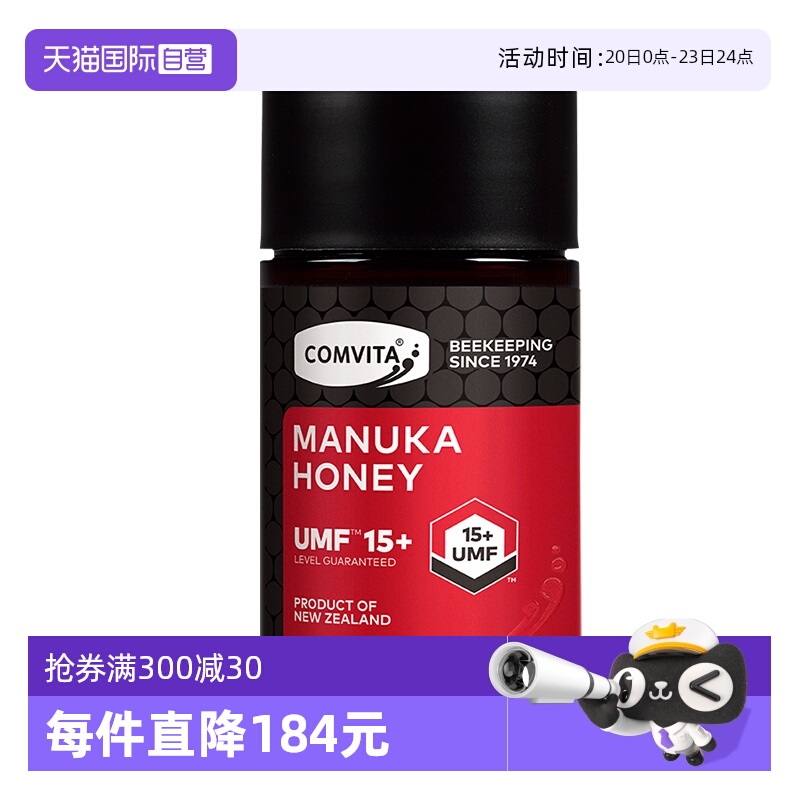 【自营】康维他UMF15+麦卢卡蜂蜜250g新西兰进口蜂蜜本土结晶蜂蜜