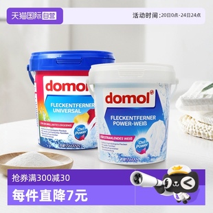 自营 domol去污亮白粉亮白护色去渍去黄彩色护色防脱色750g