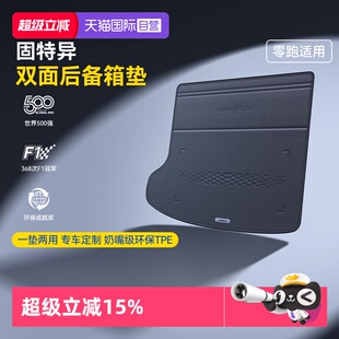 固特异汽车双面后备箱垫适用于零跑C11C16 B01 B10尾箱垫 自营