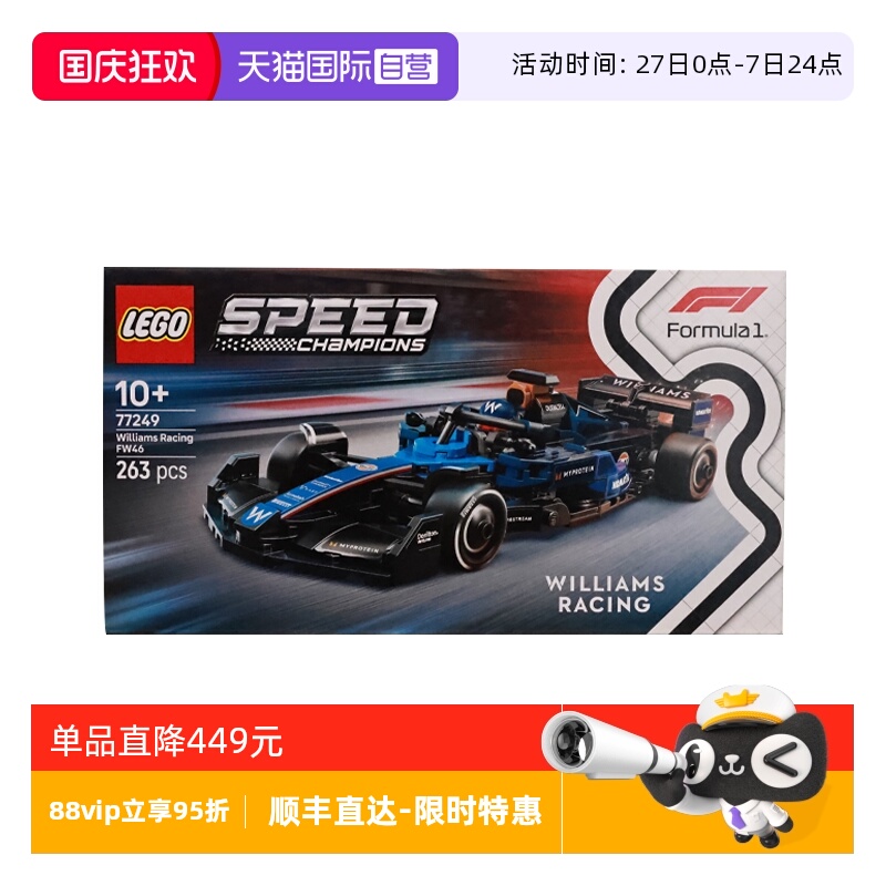 【自营】乐高speed超级赛车77249威廉姆斯车队FW46 F1® 赛车积木
