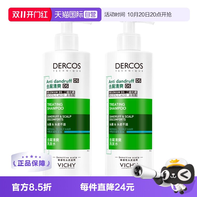【自营】Vichy薇姿绿标洗发水390ml清爽去屑控油蓬松1%二硫化硒*2