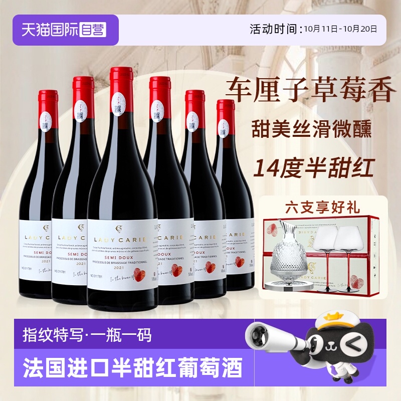 【自营】法国进口赤霞珠干红葡萄酒红酒整箱正品14度半甜红礼盒装