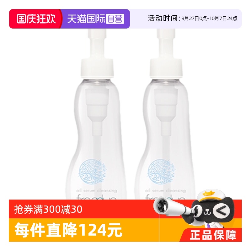 氨基酸洁肤油Freeplus/芙丽芳丝