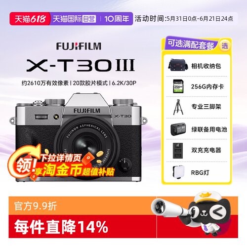 富士XT30三代数码微单相机
