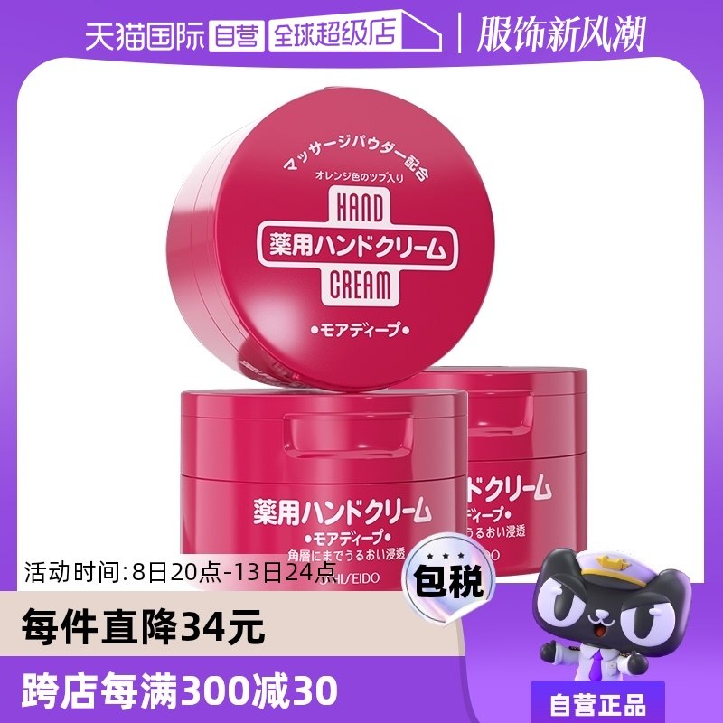 【自营】资生堂尿素红罐护手霜100g*3支手部护理补水滋润修护嫩肤