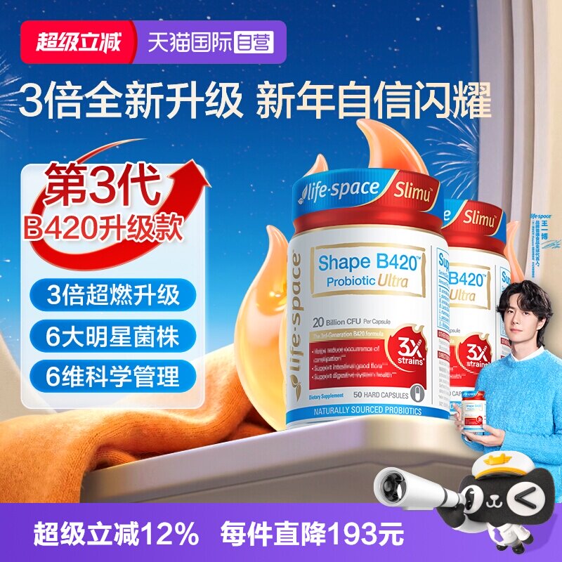 【自营】澳洲进口LifeSpace益倍适塑身益生菌超燃B420Ultra50粒*2