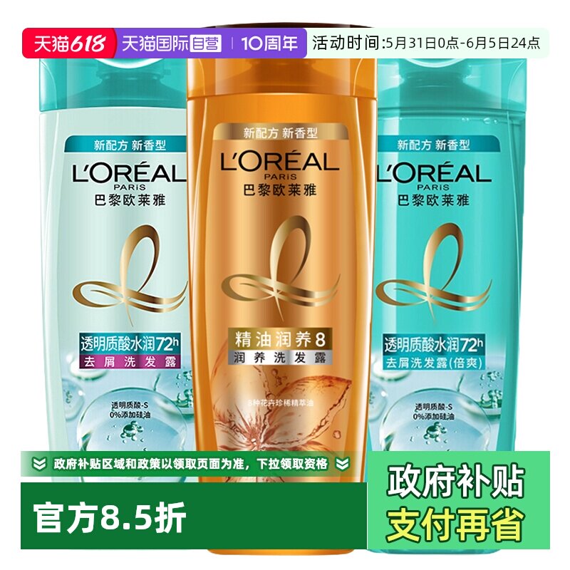 【自营】欧莱雅去屑精油控油水润400ml透明质酸洗发露【临期】