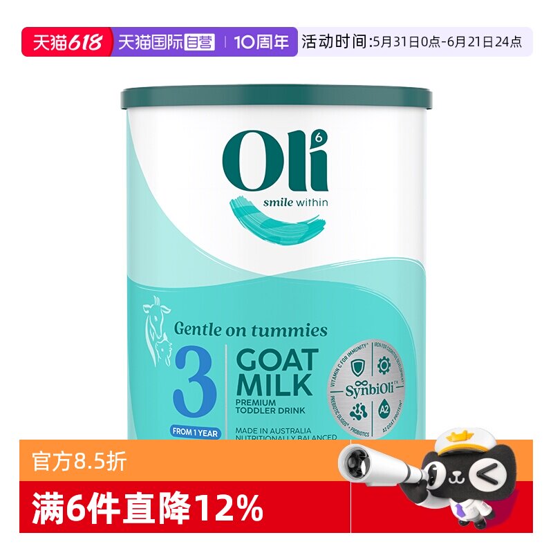 【自营】【3段】oli6羊奶粉澳洲原装进口1-3岁婴幼儿宝宝官方正品