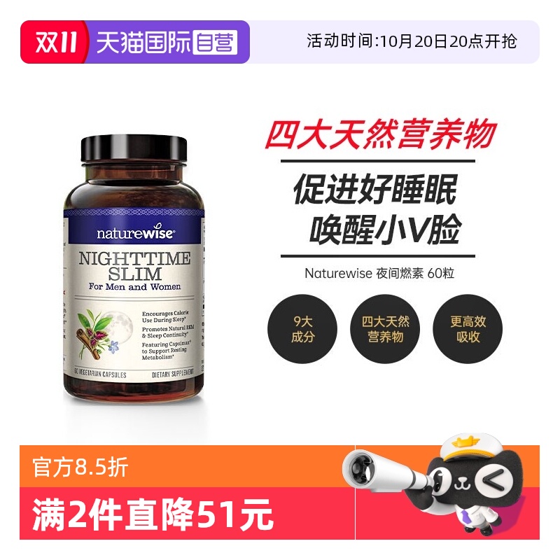 naturewise夜间燃素轻盈体态